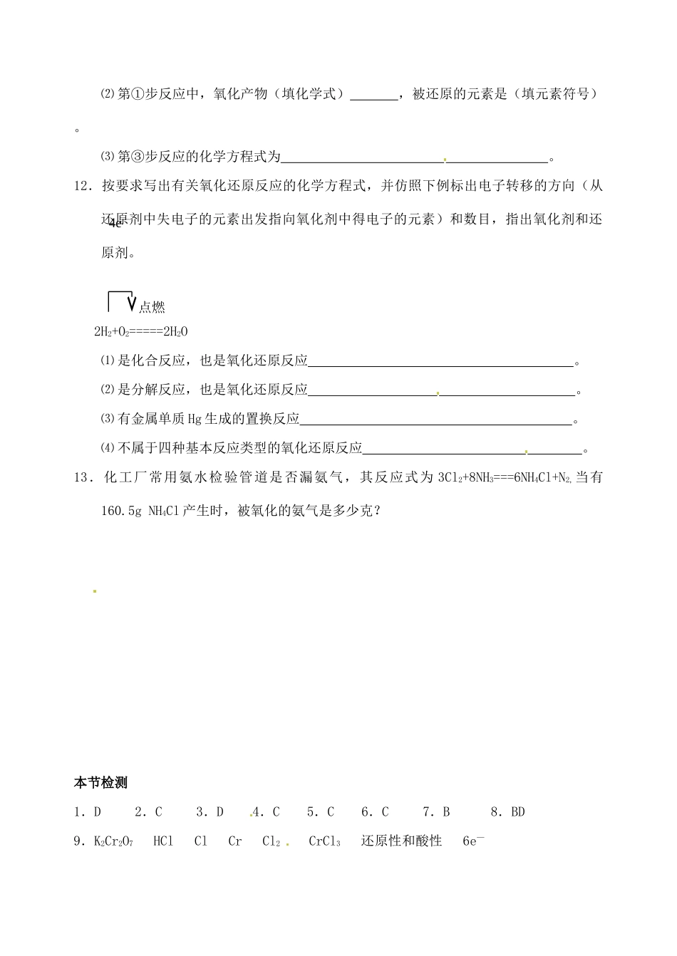 江苏省如皋市第二中学2013-2014学年高中化学 氧化还原反应检测 新人教版必修1_第3页