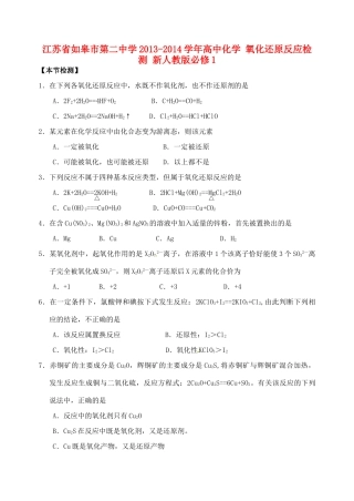 江苏省如皋市第二中学2013-2014学年高中化学 氧化还原反应检测 新人教版必修1