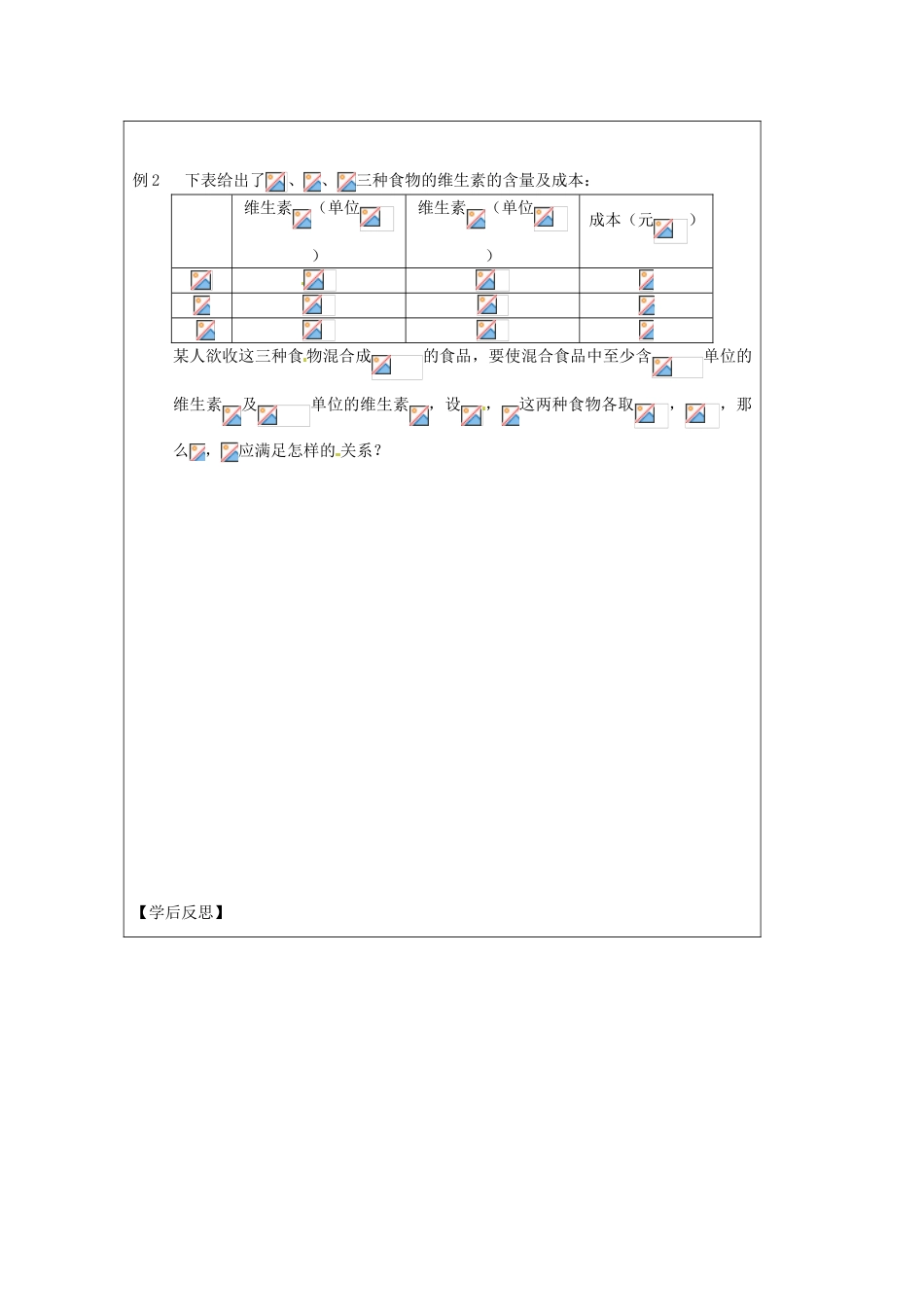 江苏省建陵高级中学2013-2014学年高中数学 3.1 不等关系导学案 苏教版必修5_第2页