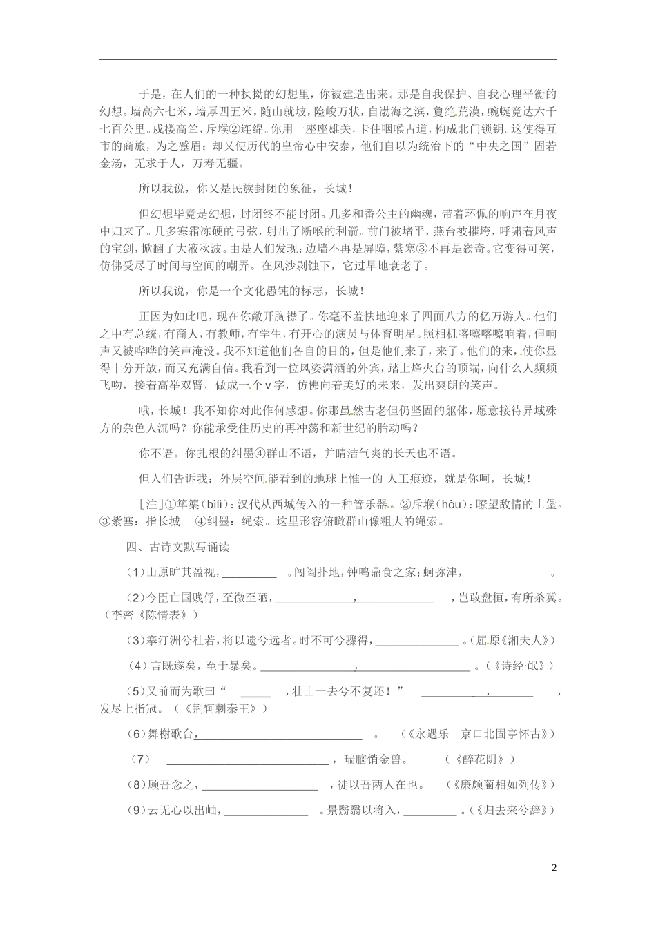江苏省宿迁市马陵中学2014高三语文 晨读晨练7 华东师大版_第2页
