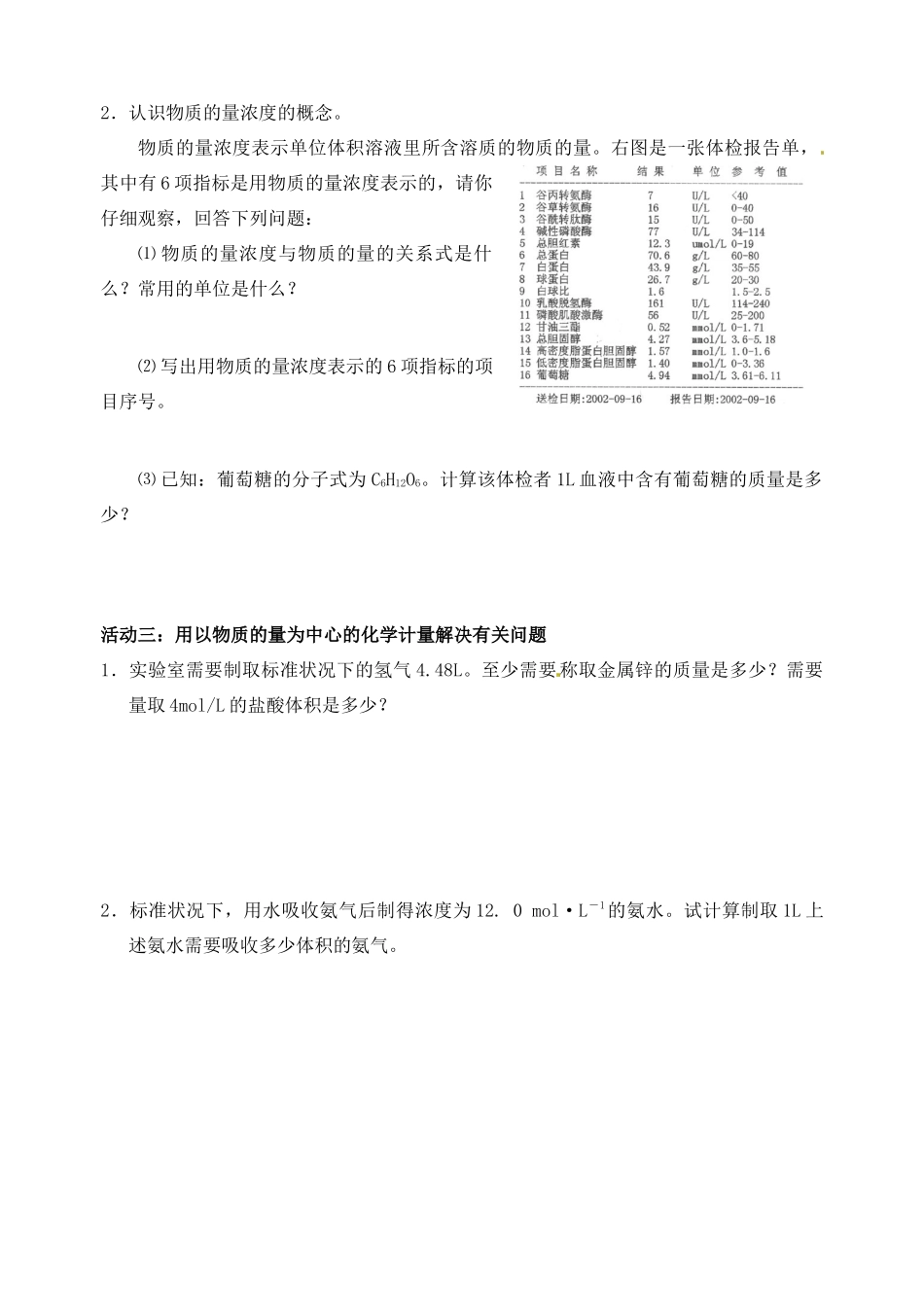 江苏省如皋市第二中学2013-2014学年高中化学 以物质的量为中心的其他物理量学案 新人教版必修1_第3页