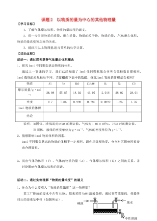 江苏省如皋市第二中学2013-2014学年高中化学 以物质的量为中心的其他物理量学案 新人教版必修1