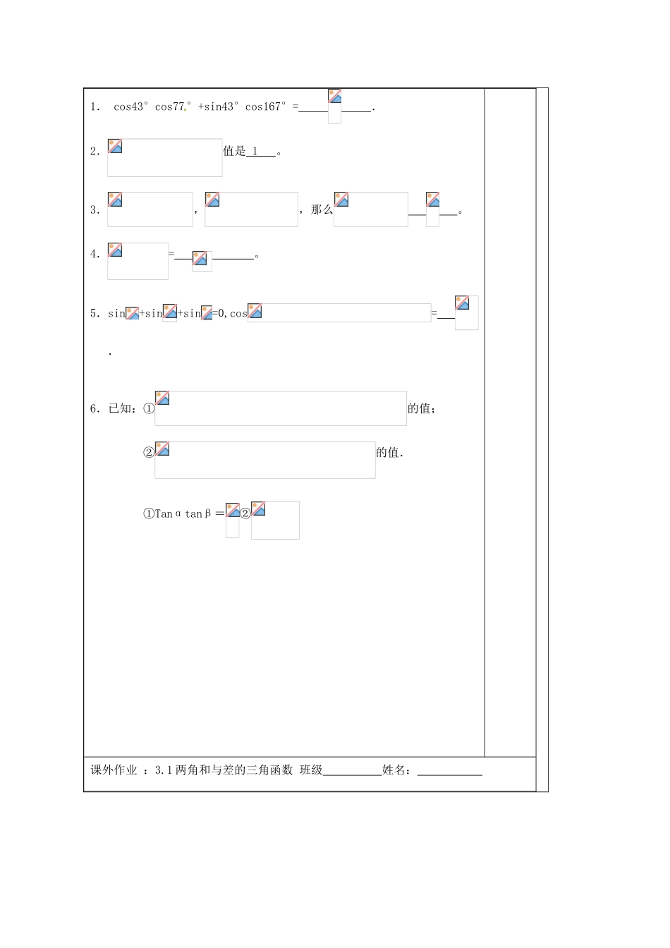 江苏省建陵高级中学2013-2014学年高中数学 3.1 两角和与差的（1）导学案（无答案）苏教版必修4_第3页