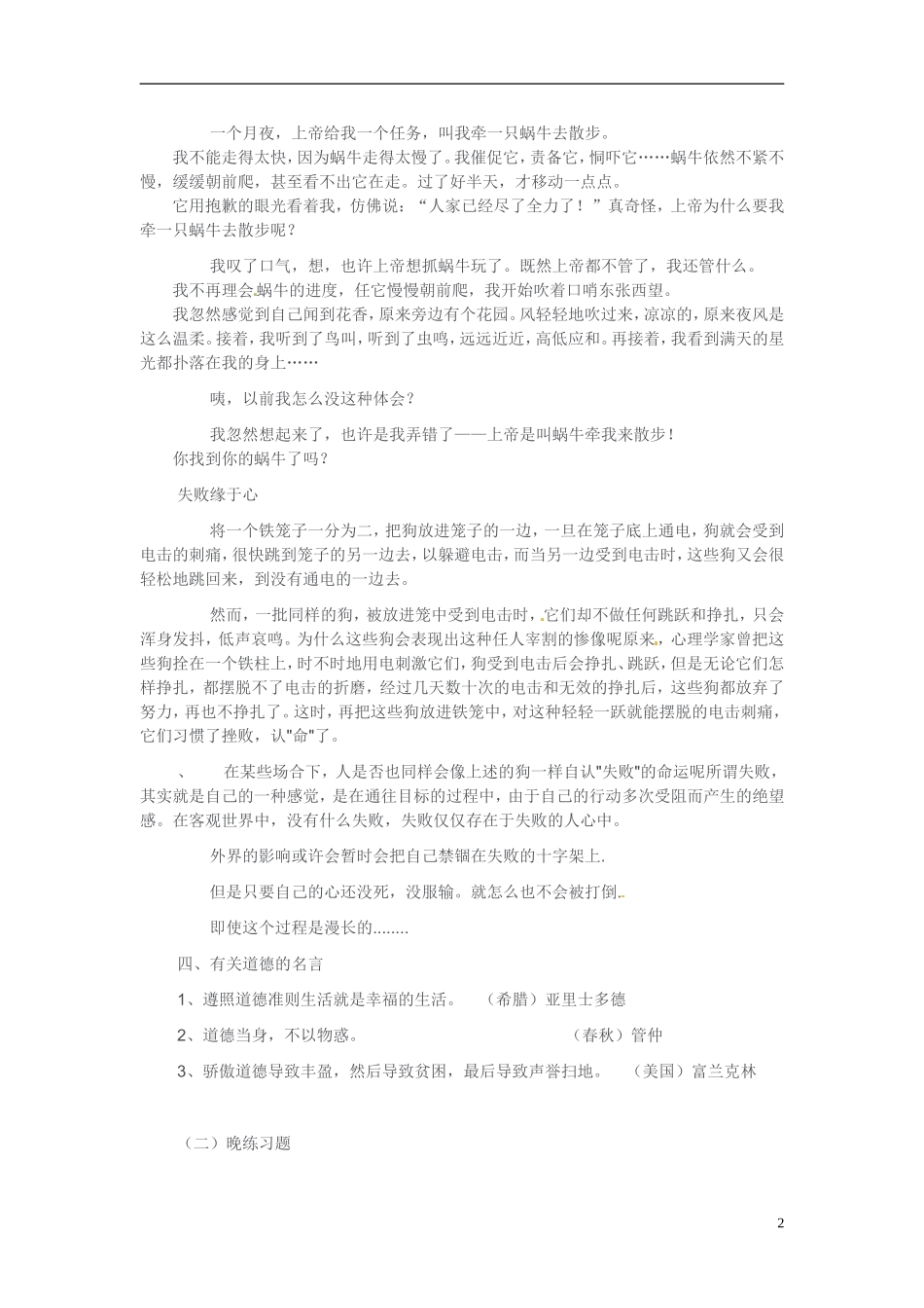 江苏省宿迁市马陵中学2014高三语文 晨读晨练8 华东师大版_第2页