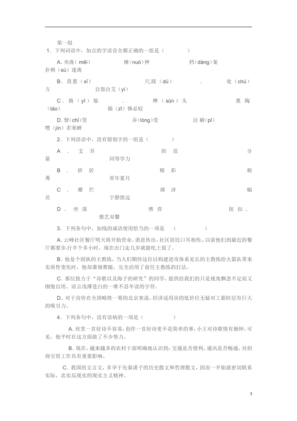 江苏省宿迁市马陵中学2014高三语文 晨读晨练8 华东师大版_第3页