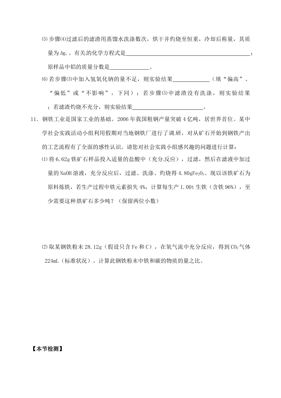 江苏省如皋市第二中学2013-2014学年高中化学 用途广泛的金属材料检测 新人教版必修1_第3页