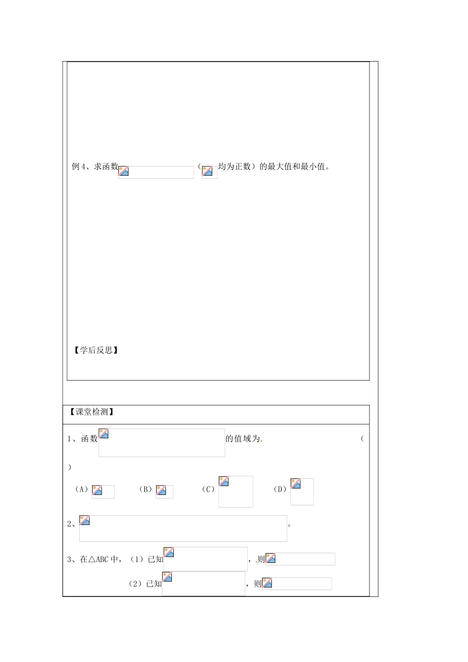 江苏省建陵高级中学2013-2014学年高中数学 3.1 两角和与差的（2）导学案（无答案）苏教版必修4_第2页