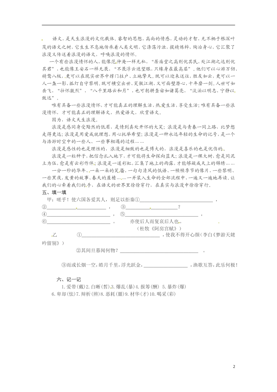 江苏省宿迁市马陵中学2014高三语文 晨读晨练9 华东师大版_第2页