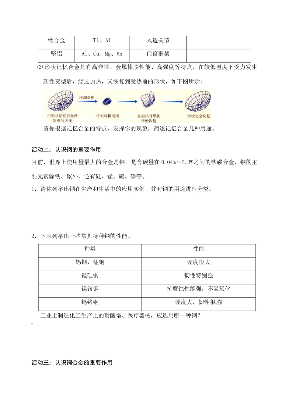 江苏省如皋市第二中学2013-2014学年高中化学 用途广泛的金属材料学案 新人教版必修1_第2页