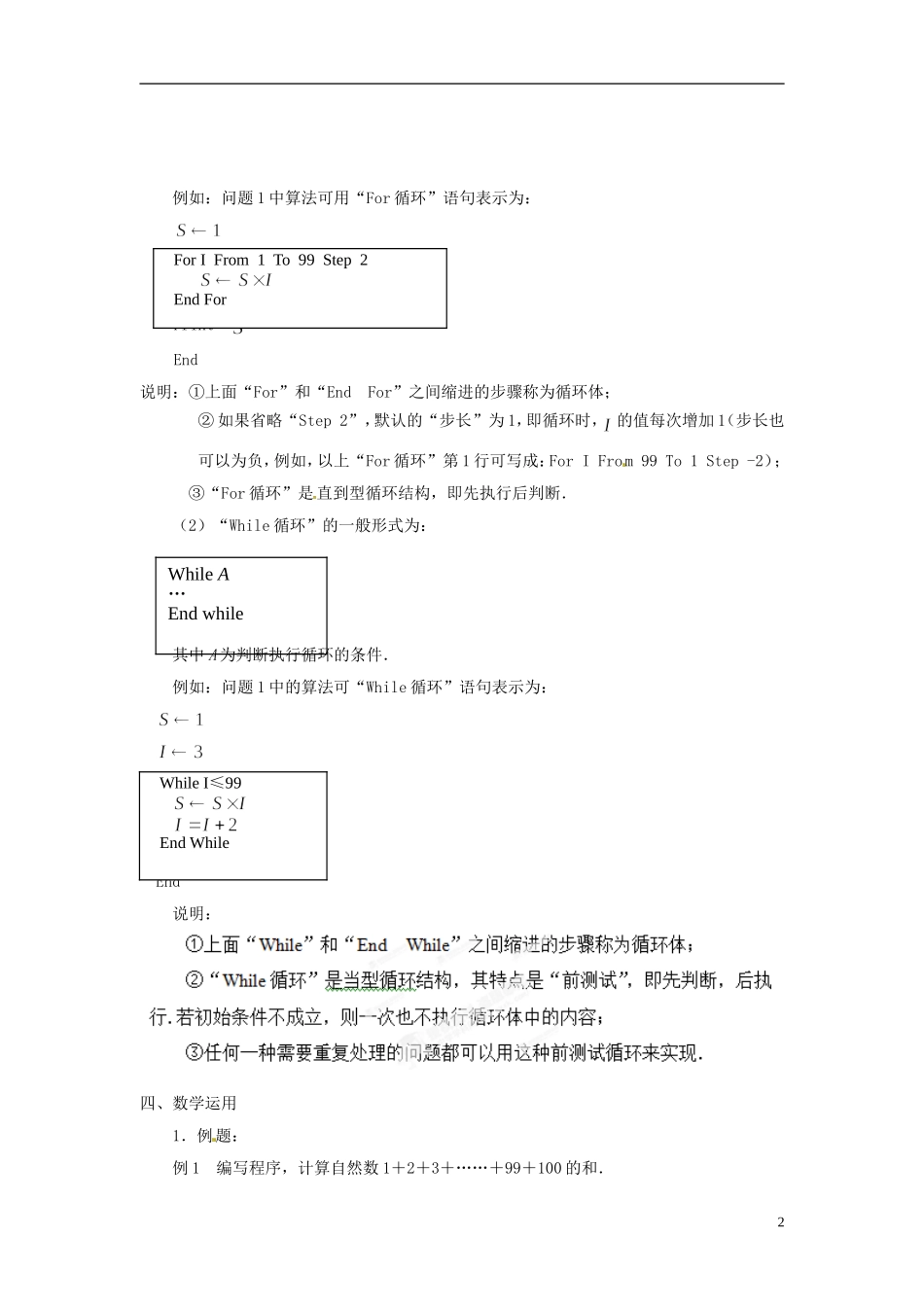 江苏省常州市西夏墅中学高中数学 1.3.4 循环语句（1）教案 苏教版必修3_第2页