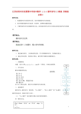 江苏省常州市西夏墅中学高中数学 1.3.4 循环语句（1）教案 苏教版必修3