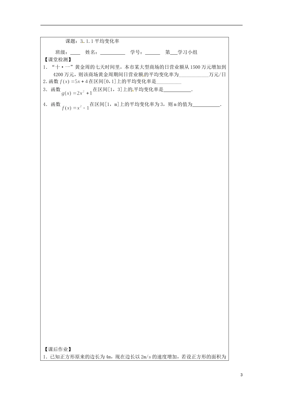 江苏省建陵高级中学2013-2014学年高中数学 3.1.1 平均变化率导学案（无答案）苏教版选修1-1_第3页