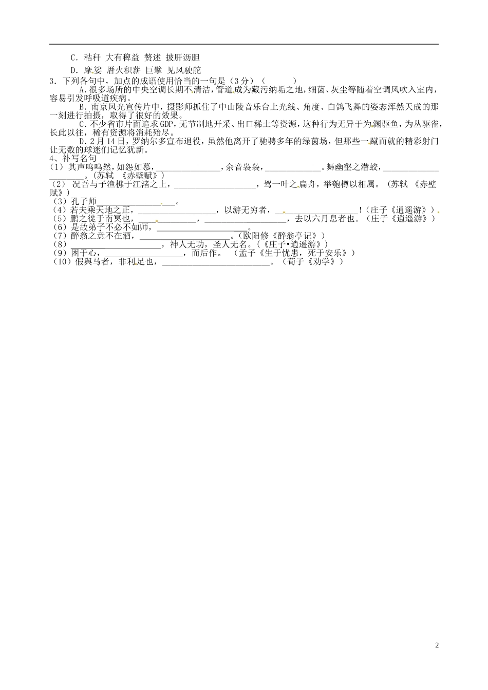 江苏省宿迁市马陵中学2014高三语文 早读材料1 华东师大版_第2页