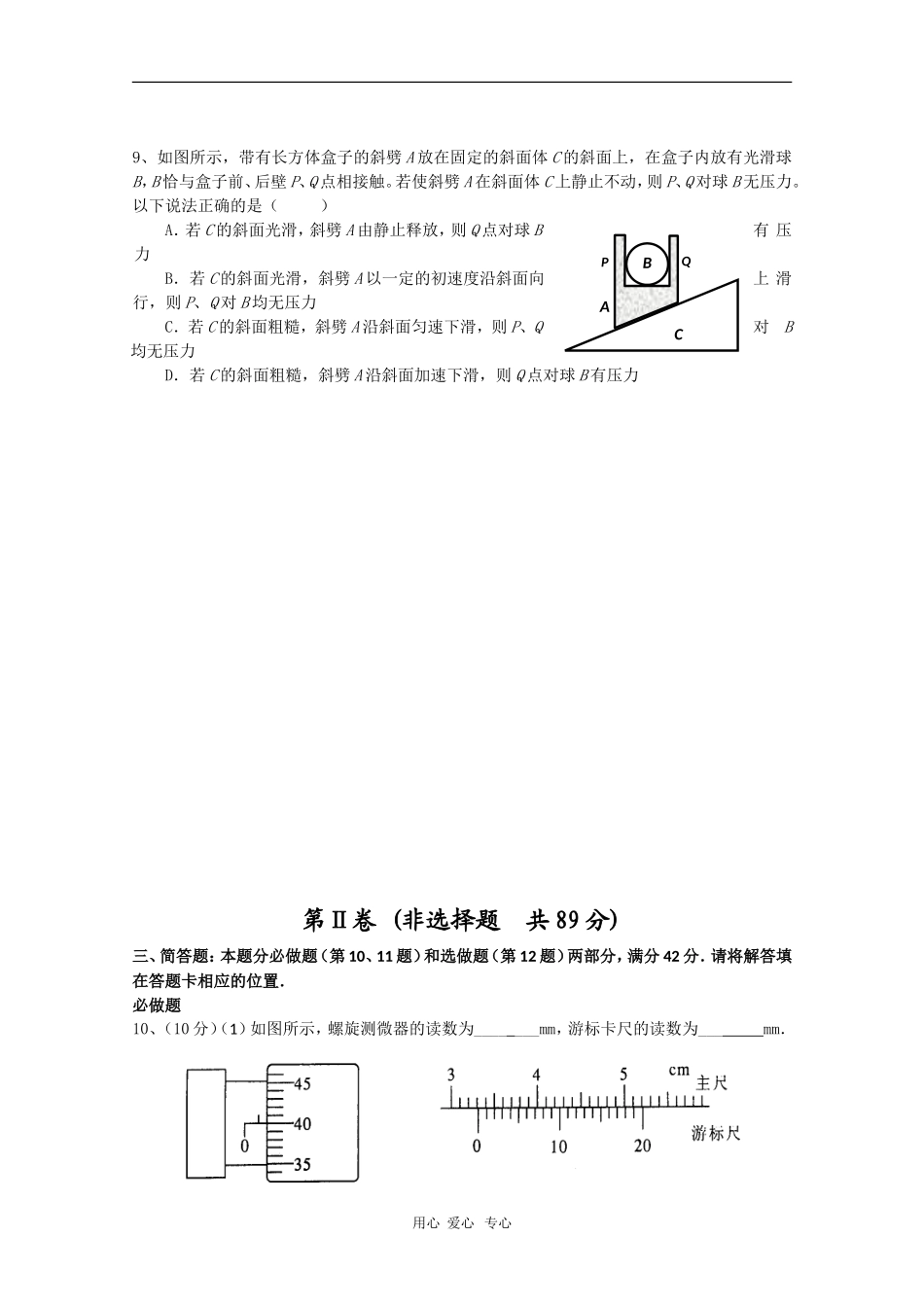 江苏省如皋市第一中学2010届高三物理考前指导 新人教版_第3页