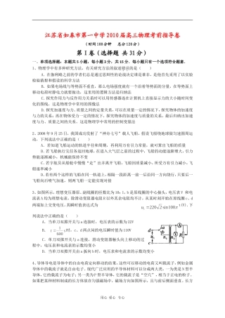 江苏省如皋市第一中学2010届高三物理考前指导 新人教版