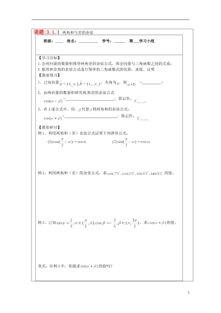 江苏省建陵高级中学2013-2014学年高中数学 3.1.1两角和与差导学案 苏教版必修4