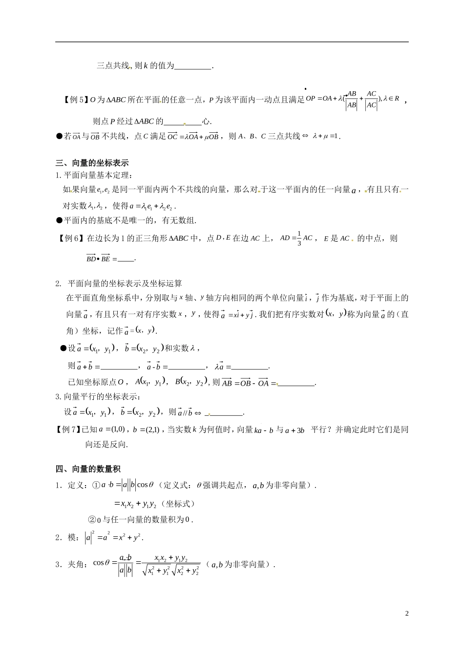 江苏省如皋市高考数学一轮复习 向量教学案-人教版高三全册数学教学案_第2页