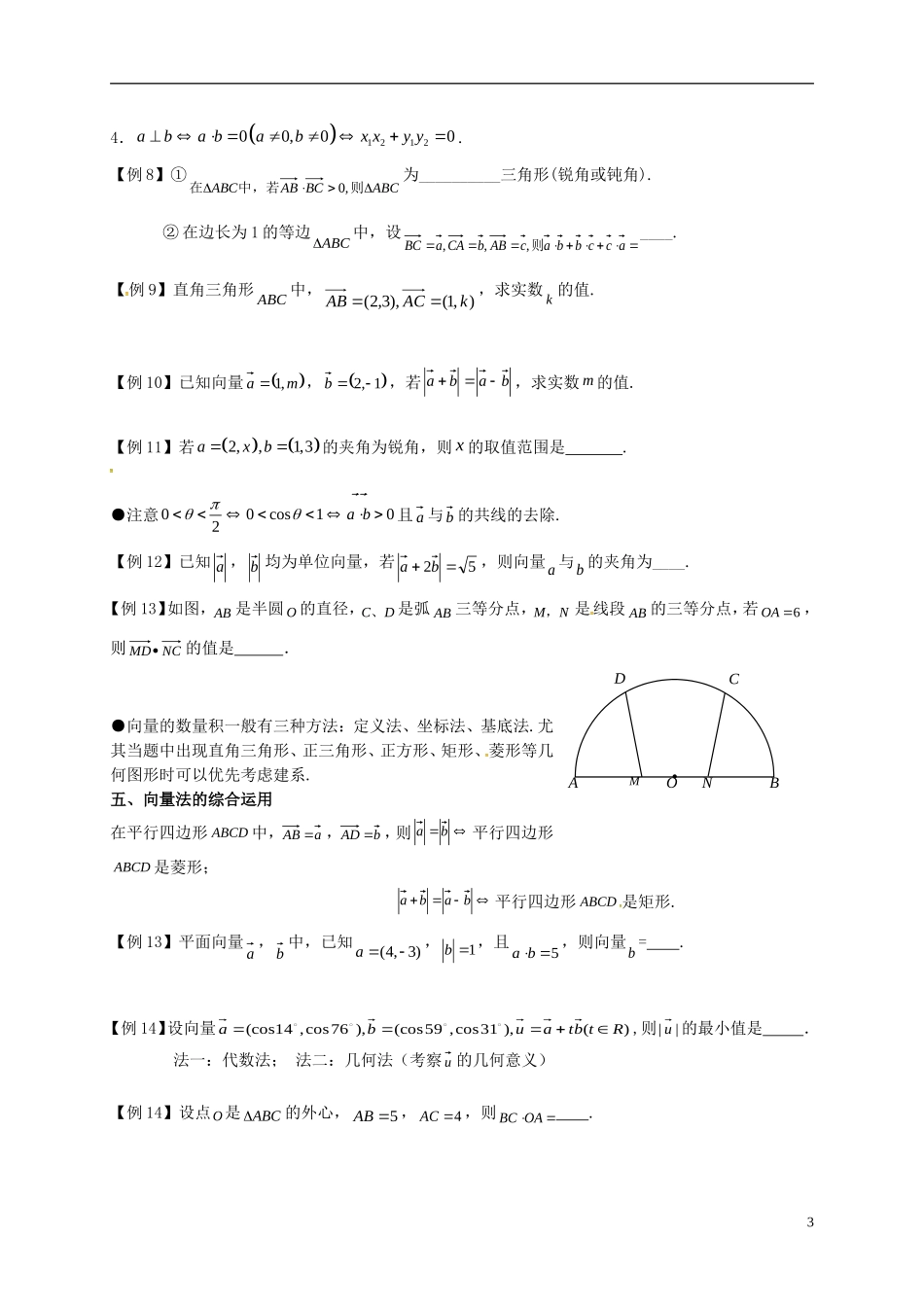 江苏省如皋市高考数学一轮复习 向量教学案-人教版高三全册数学教学案_第3页