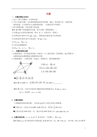 江苏省如皋市高考数学一轮复习 向量教学案-人教版高三全册数学教学案
