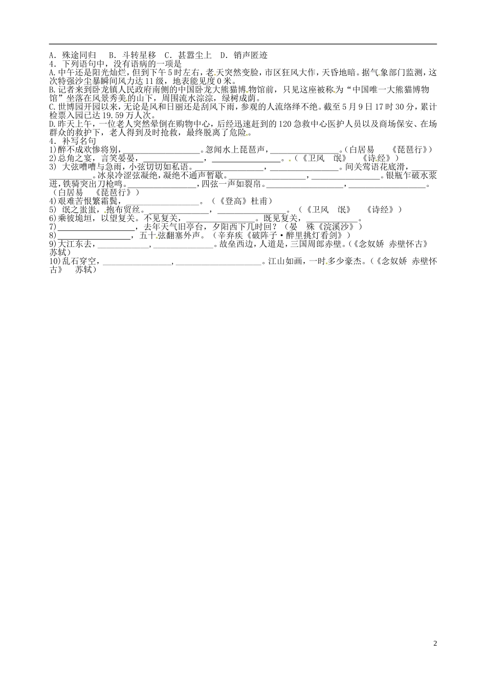 江苏省宿迁市马陵中学2014高三语文 早读材料2 华东师大版_第2页