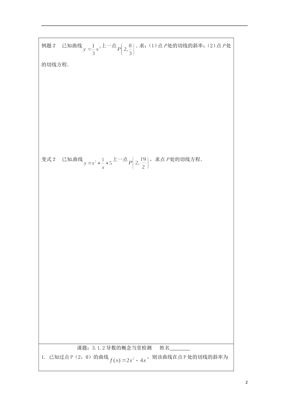江苏省建陵高级中学2013-2014学年高中数学 3.1.2 导数概念导学案（无答案）苏教版选修1-1_第2页