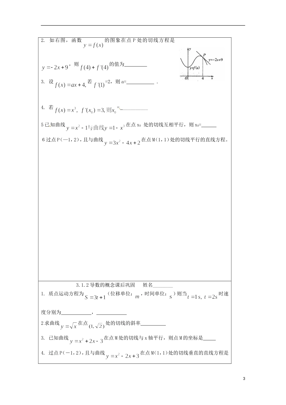 江苏省建陵高级中学2013-2014学年高中数学 3.1.2 导数概念导学案（无答案）苏教版选修1-1_第3页