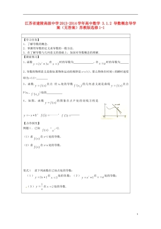 江苏省建陵高级中学2013-2014学年高中数学 3.1.2 导数概念导学案（无答案）苏教版选修1-1