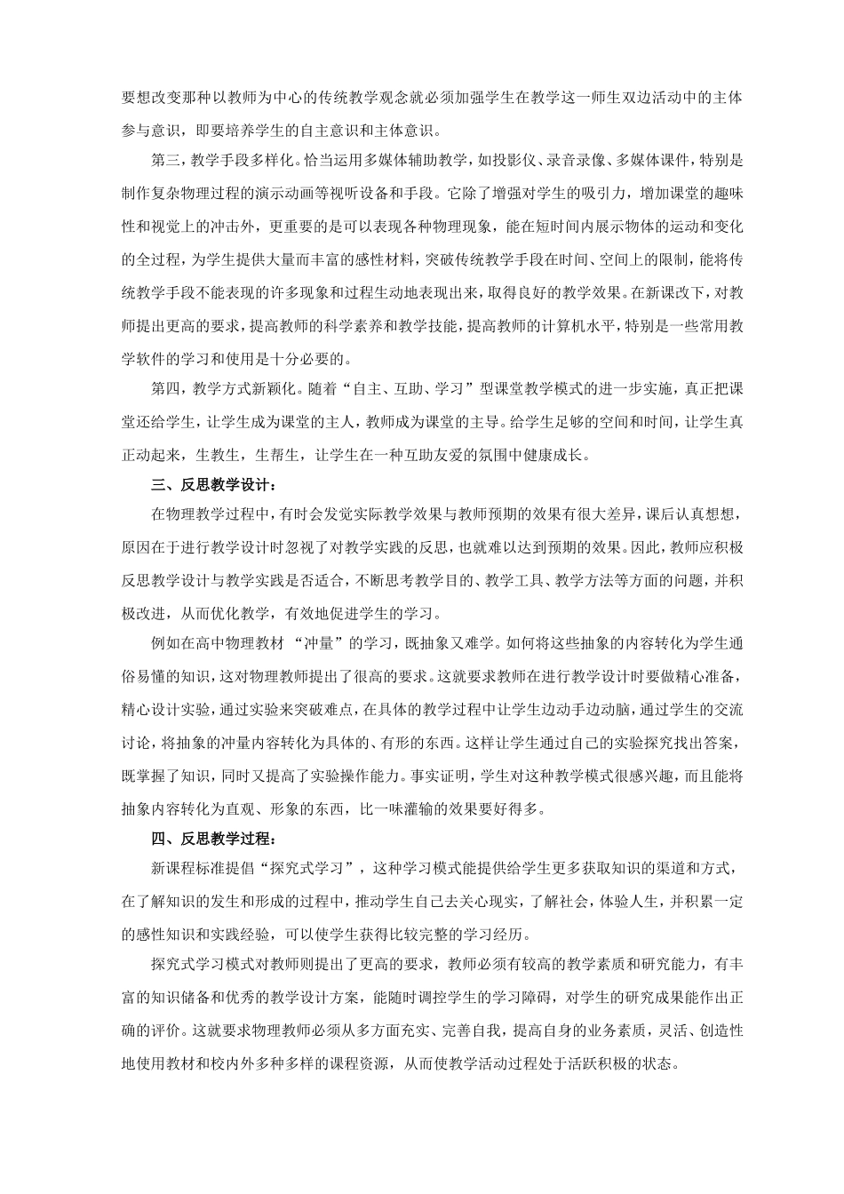 江苏省如皋市林梓中学新课改下的物理教学反思之浅见人教版必修1_第2页