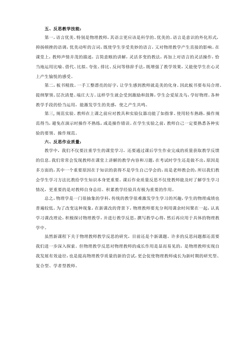 江苏省如皋市林梓中学新课改下的物理教学反思之浅见人教版必修1_第3页