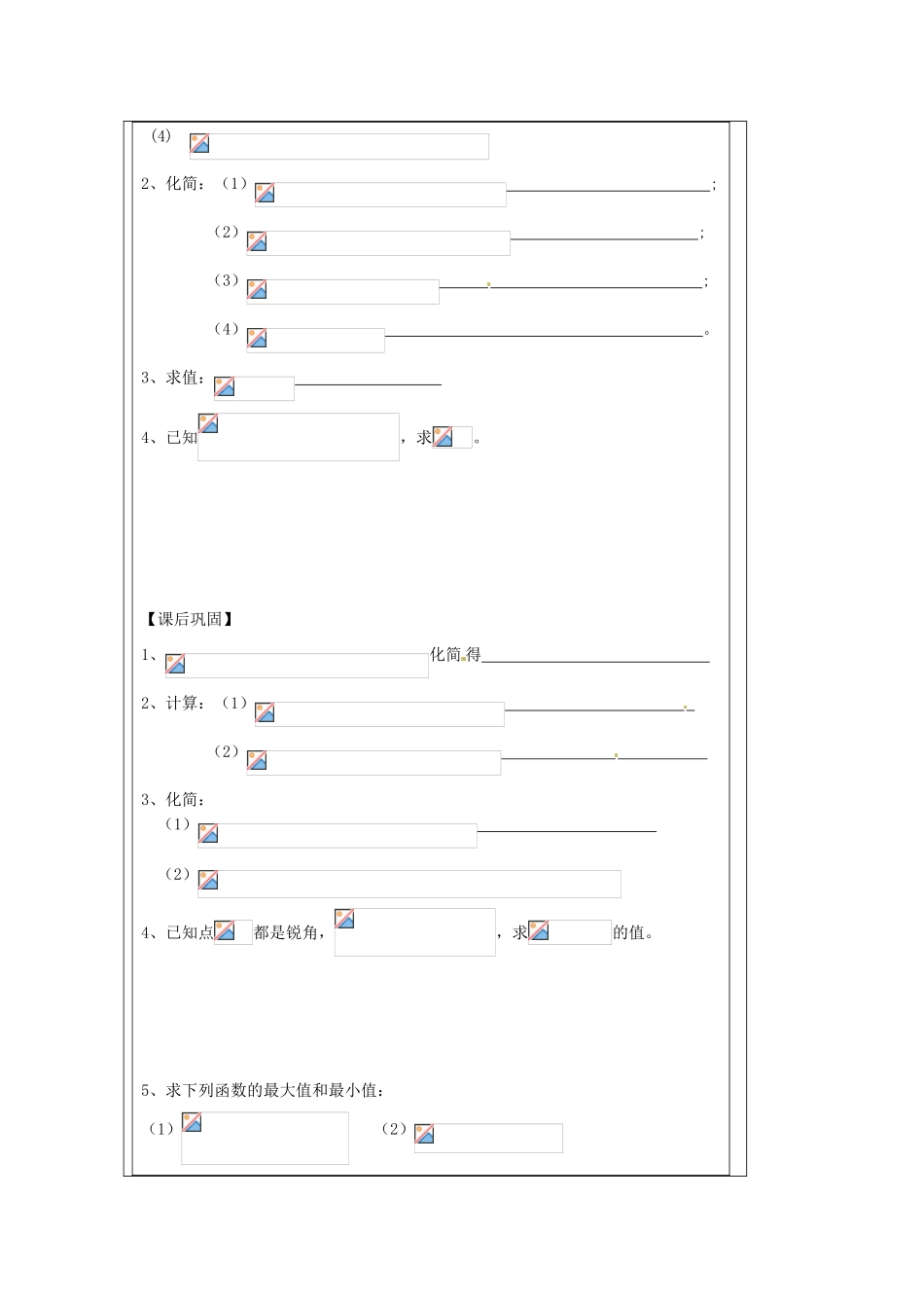 江苏省建陵高级中学2013-2014学年高中数学 3.1.2 两角和与差导学案（无答案）苏教版必修4_第3页