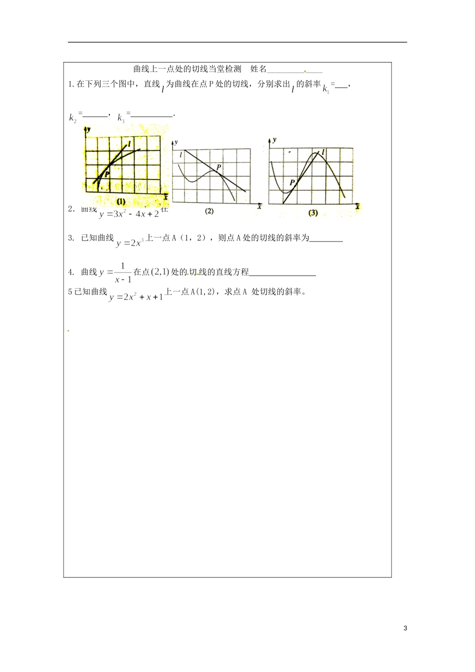 江苏省建陵高级中学2013-2014学年高中数学 3.1.2 瞬时变化率 （曲线上一点处的切线）导学案（无答案）苏教版选修1-1_第3页