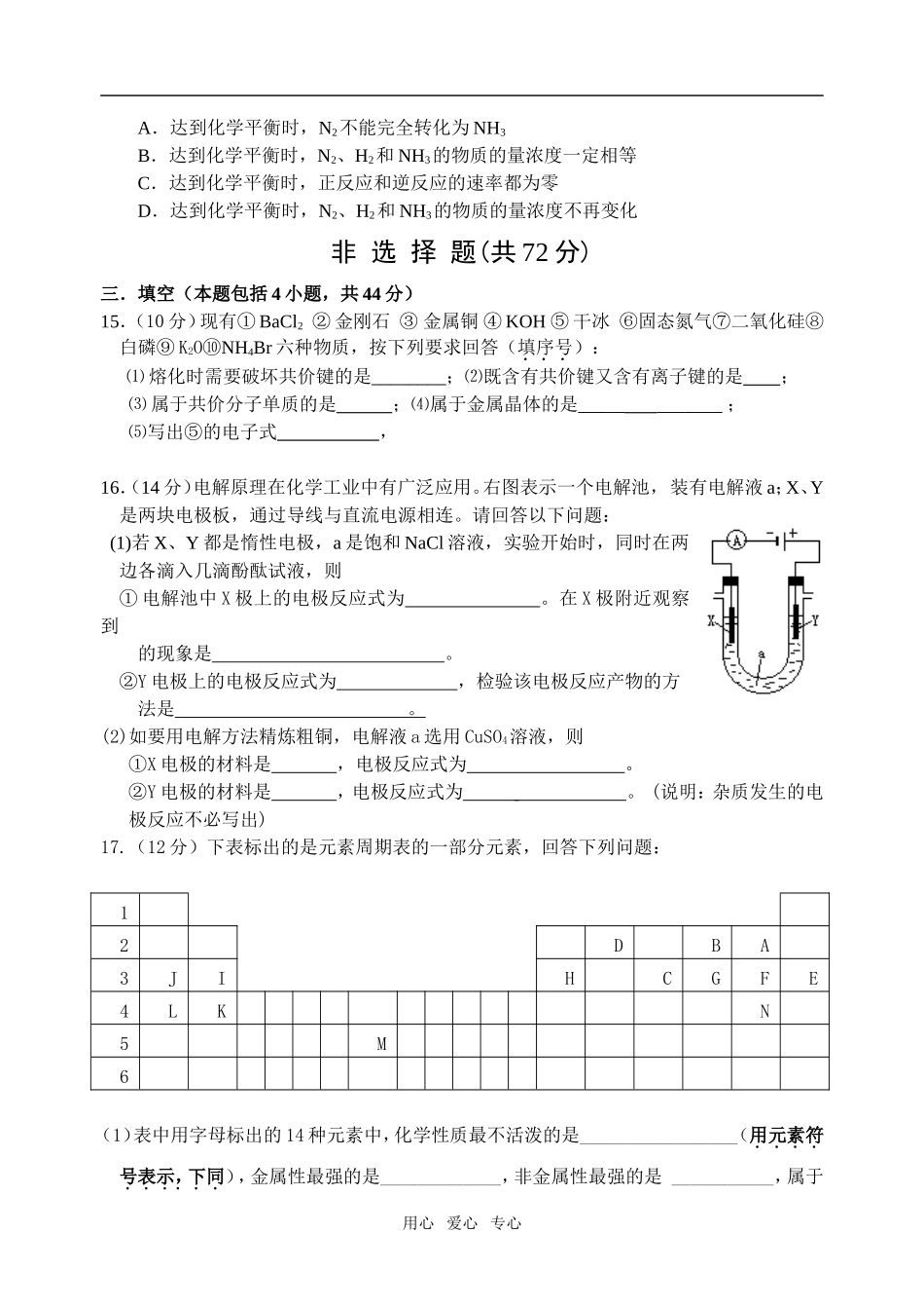 江苏省宿迁市2008—2009学年度普通中学第一次四校联考高一化学试题人教版必修2_第3页