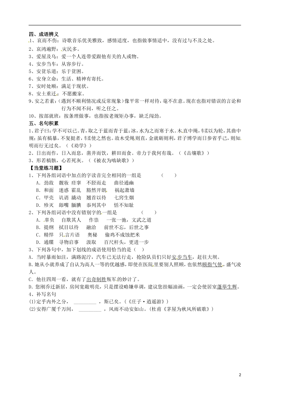江苏省宿迁市马陵中学2014高三语文 早读材料4 华东师大版_第2页