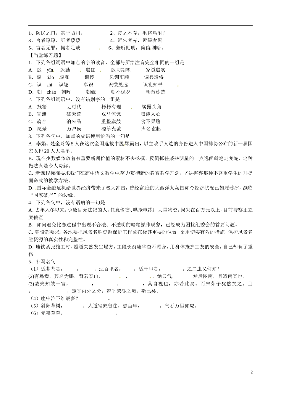 江苏省宿迁市马陵中学2014高三语文 早读材料5 华东师大版_第2页