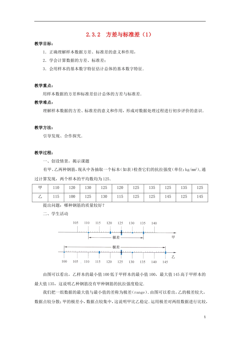 江苏省宿迁市剑桥国际学校2013高中数学 2.3.2《方差与标准差（1）》教案 苏教版必修3_第1页