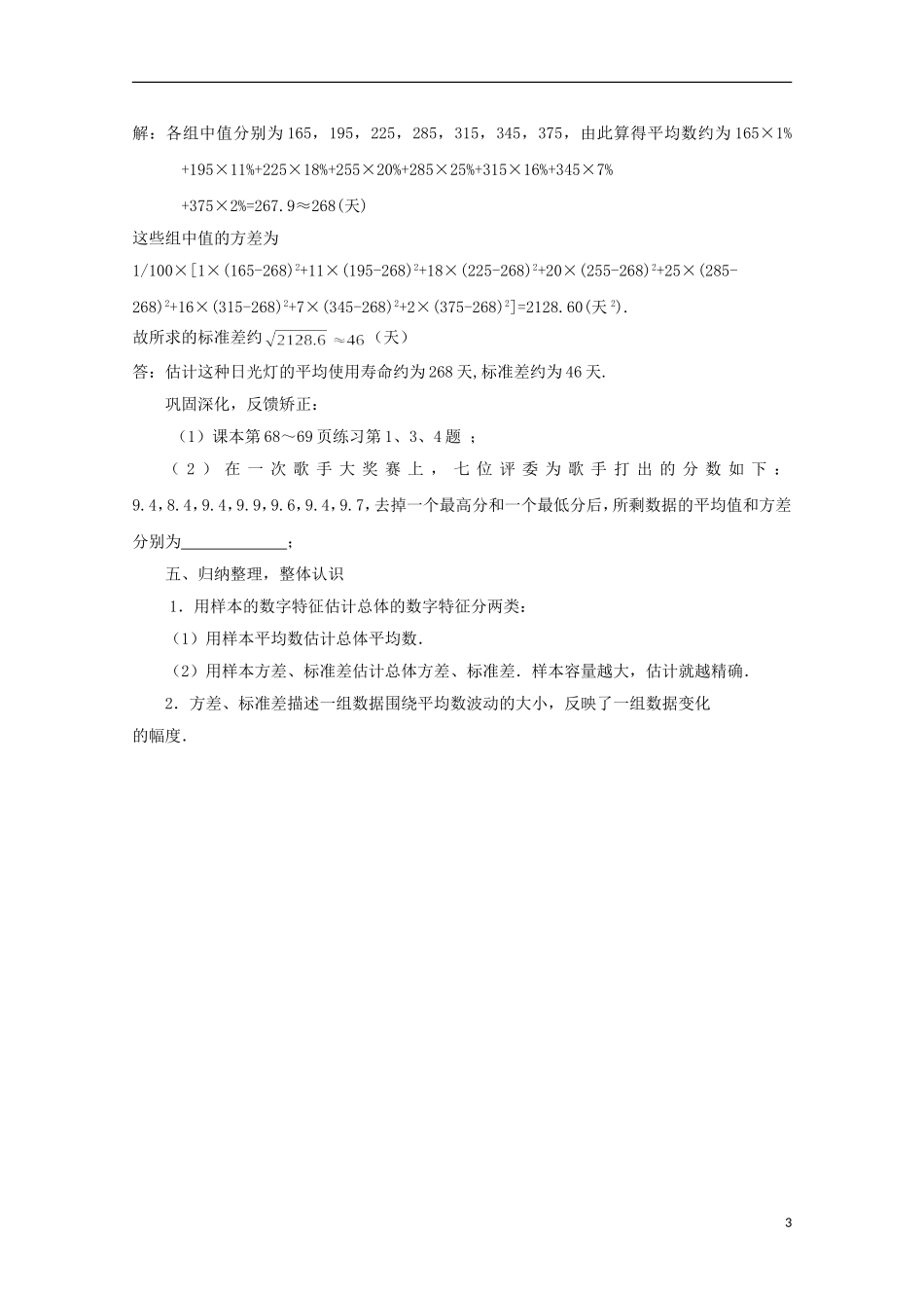 江苏省宿迁市剑桥国际学校2013高中数学 2.3.2《方差与标准差（1）》教案 苏教版必修3_第3页