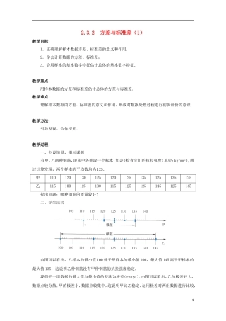 江苏省宿迁市剑桥国际学校2013高中数学 2.3.2《方差与标准差（1）》教案 苏教版必修3
