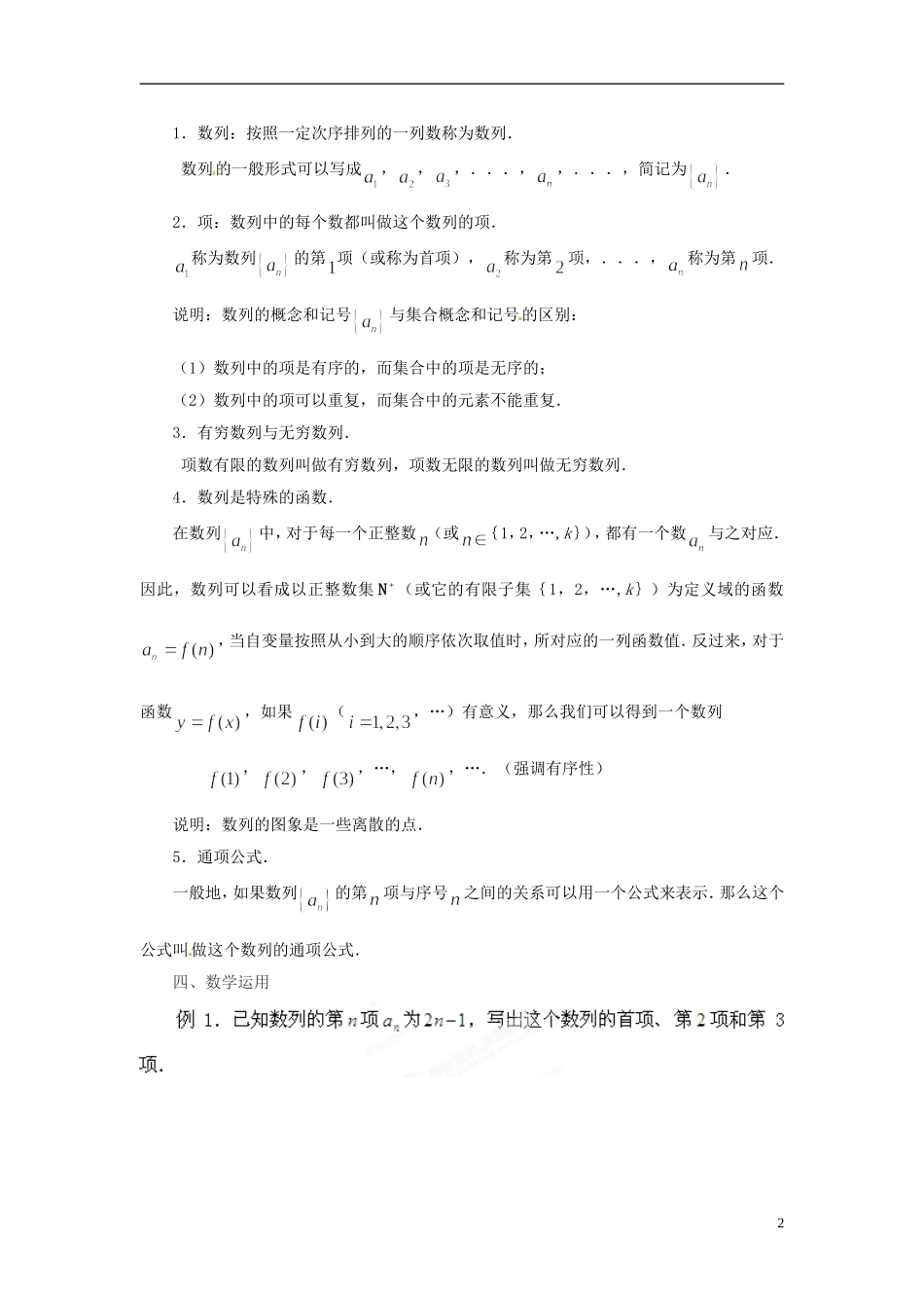 江苏省常州市西夏墅中学高中数学 2.1数列教学设计1 苏教版必修5_第2页