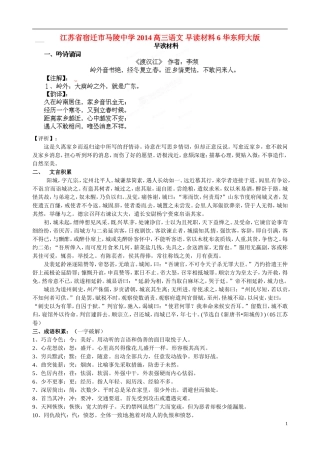 江苏省宿迁市马陵中学2014高三语文 早读材料6 华东师大版