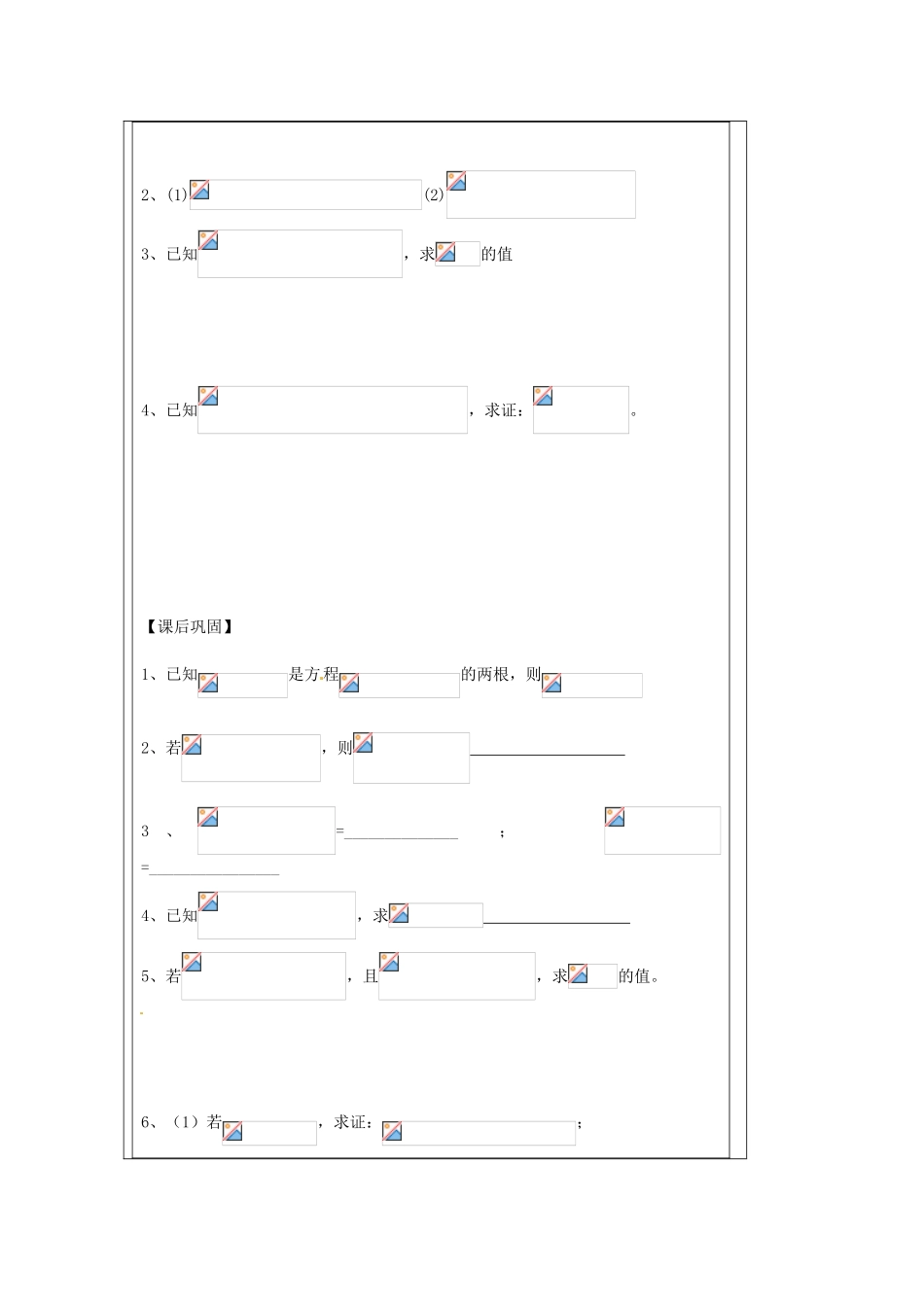 江苏省建陵高级中学2013-2014学年高中数学 3.1.3 两角和与差（1）导学案（无答案）苏教版必修4_第3页