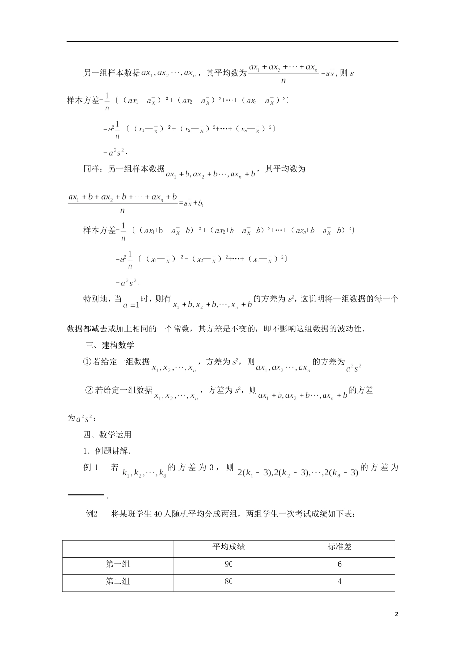江苏省宿迁市剑桥国际学校2013高中数学 2.3.2《方差与标准差（2）》教案 苏教版必修3_第2页