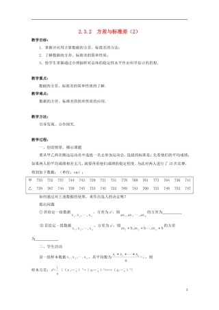 江苏省宿迁市剑桥国际学校2013高中数学 2.3.2《方差与标准差（2）》教案 苏教版必修3
