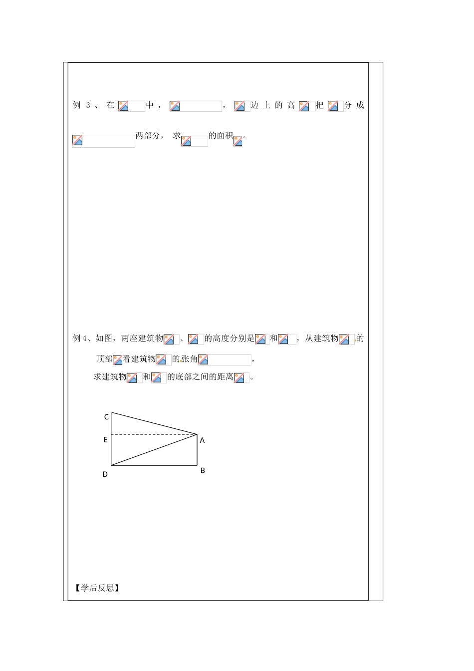 江苏省建陵高级中学2013-2014学年高中数学 3.1.3 两角和与差（2）导学案（无答案）苏教版必修4_第2页