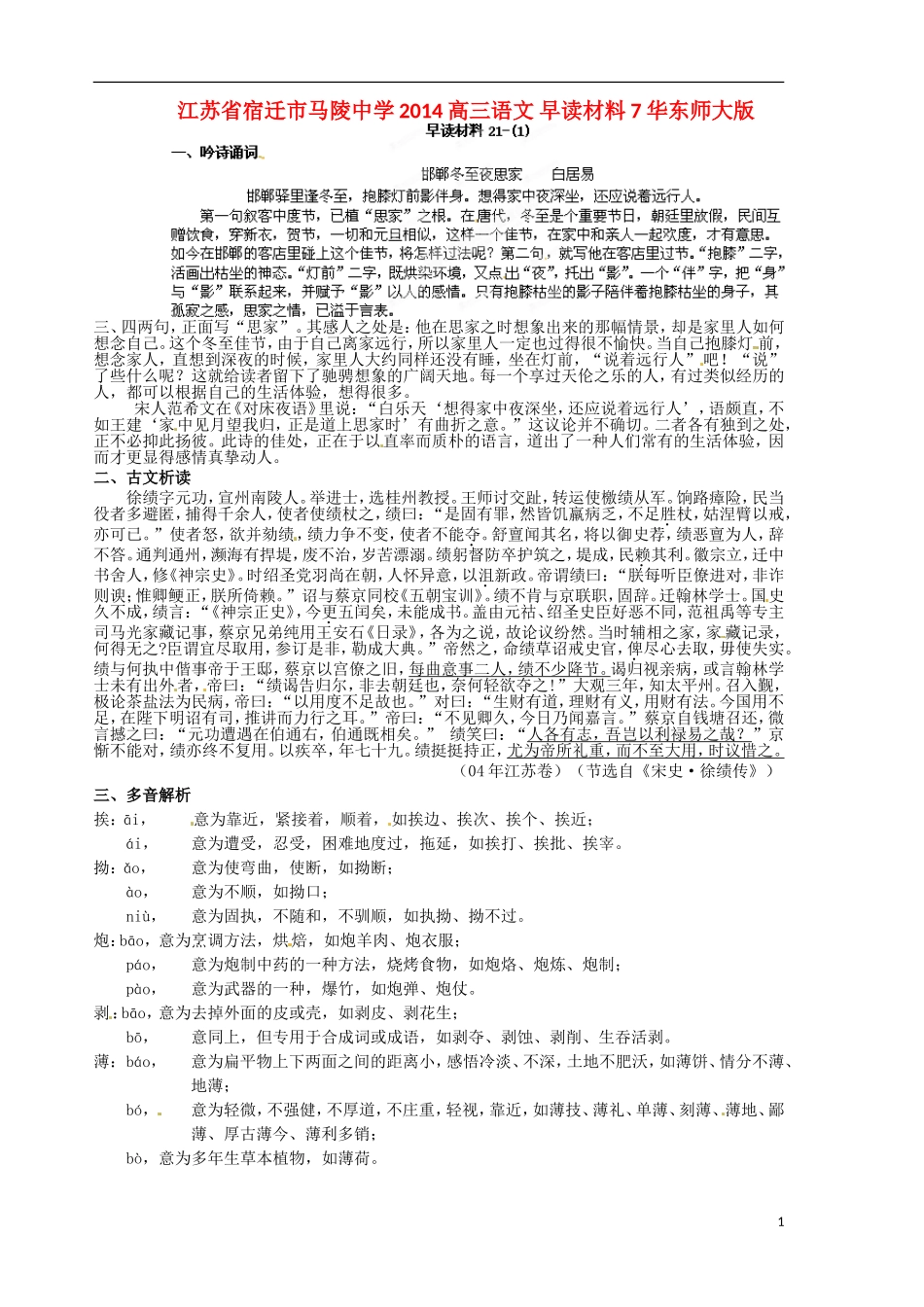 江苏省宿迁市马陵中学2014高三语文 早读材料7 华东师大版_第1页