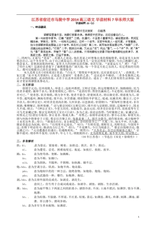 江苏省宿迁市马陵中学2014高三语文 早读材料7 华东师大版