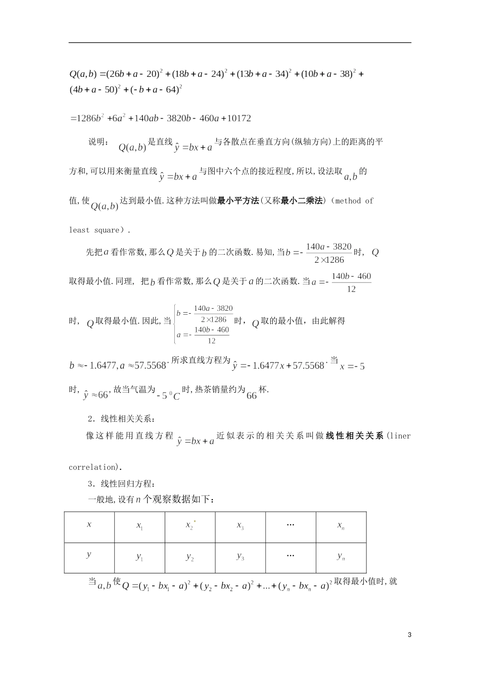 江苏省宿迁市剑桥国际学校2013高中数学 2.4《线性回归方程（1）》教案 苏教版必修3_第3页