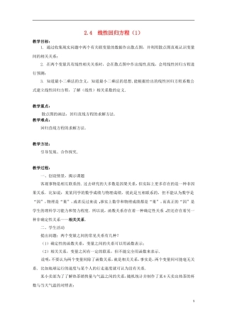 江苏省宿迁市剑桥国际学校2013高中数学 2.4《线性回归方程（1）》教案 苏教版必修3