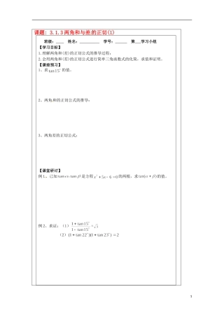 江苏省建陵高级中学2013-2014学年高中数学 3.1.3两角和与差(1)导学案 苏教版必修4