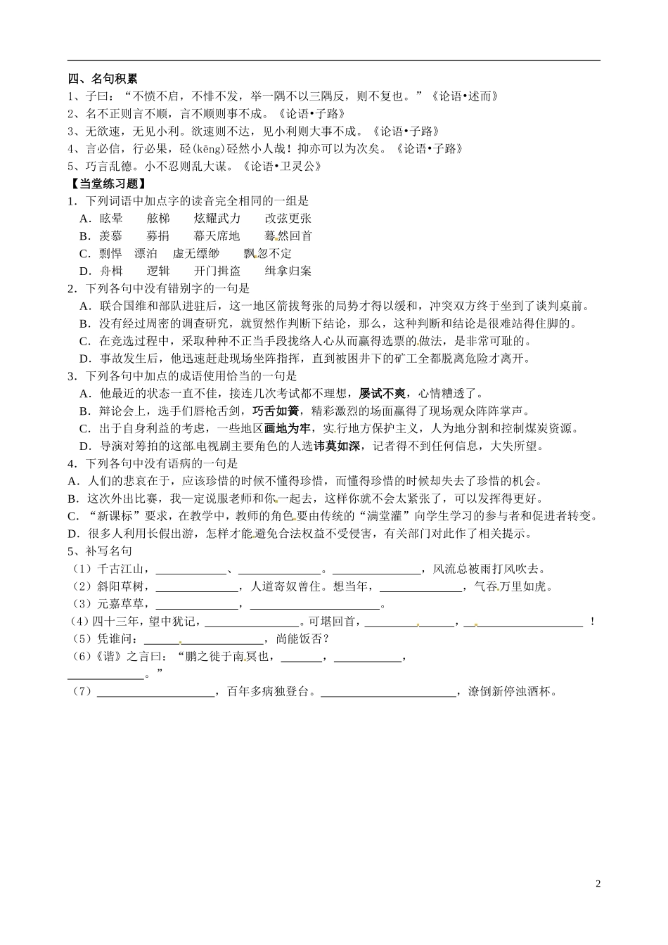 江苏省宿迁市马陵中学2014高三语文 早读材料8 华东师大版_第2页