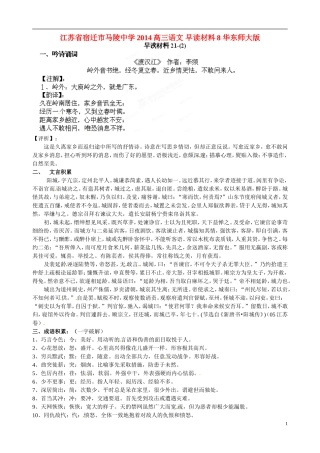 江苏省宿迁市马陵中学2014高三语文 早读材料8 华东师大版